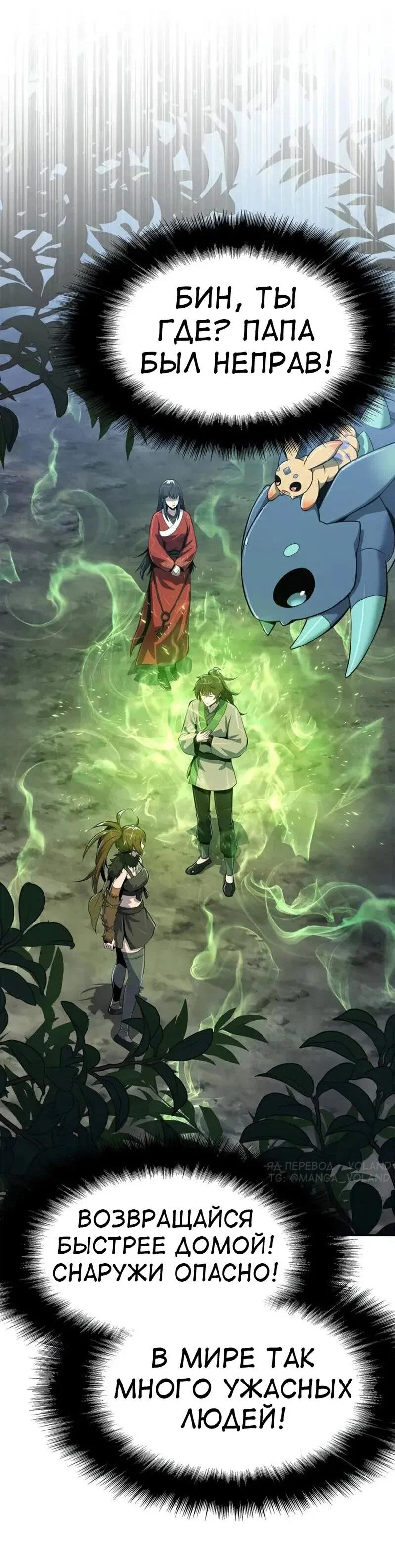 Read Знаток ядов из сычуаньского клана Тан RU Manga Online