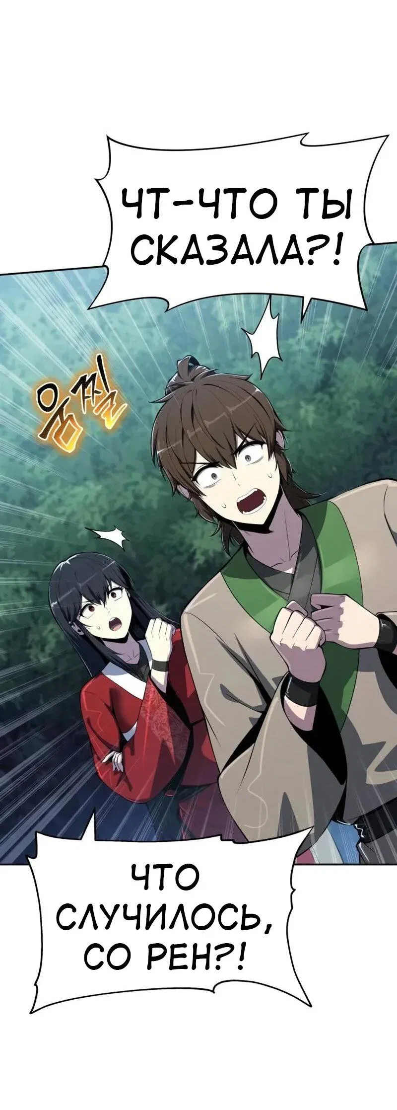 Read Знаток ядов из сычуаньского клана Тан RU Manga Online