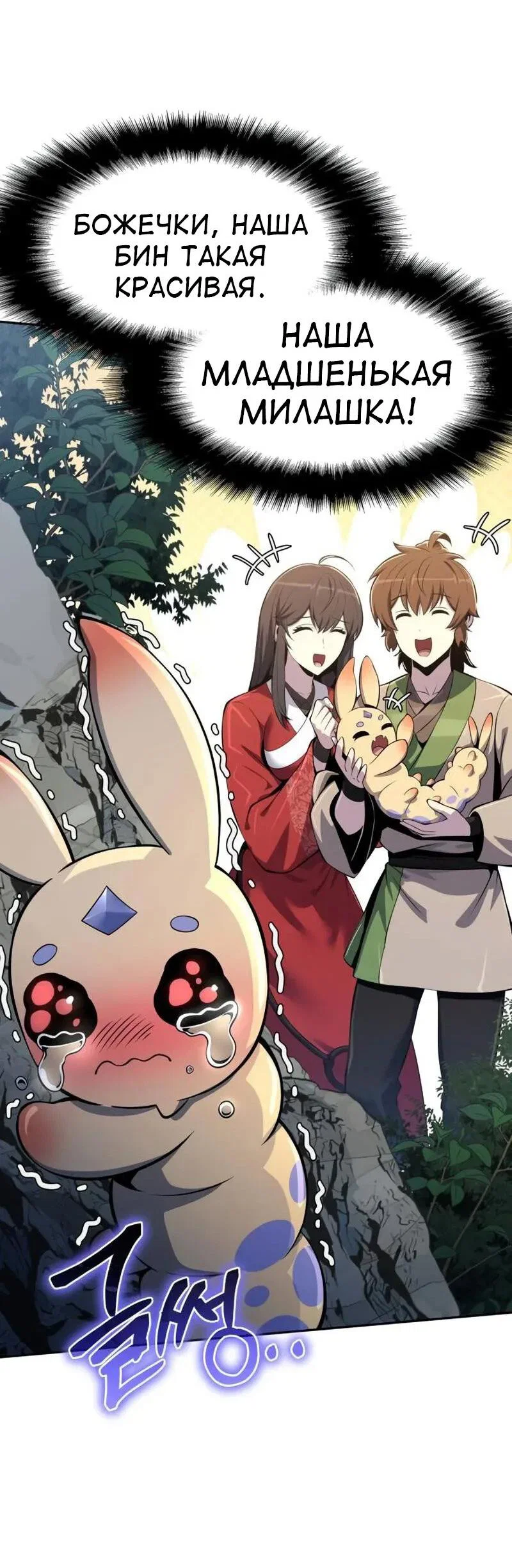 Read Знаток ядов из сычуаньского клана Тан RU Manga Online