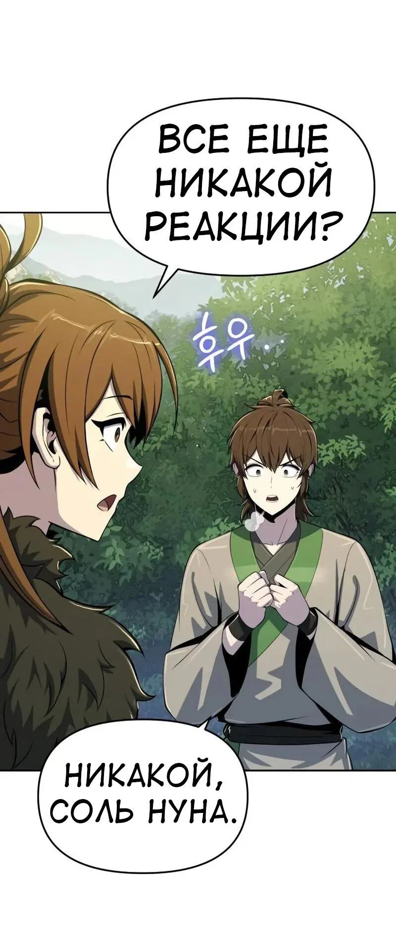 Read Знаток ядов из сычуаньского клана Тан RU Manga Online