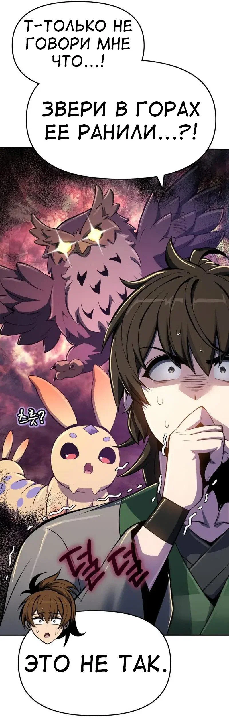 Read Знаток ядов из сычуаньского клана Тан RU Manga Online