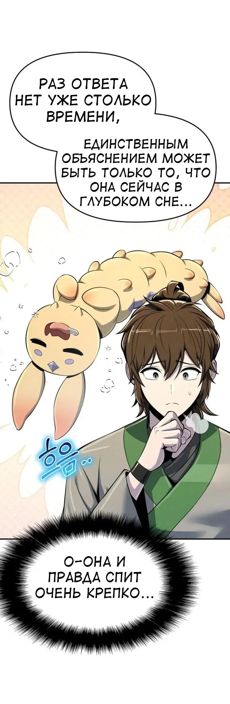 Read Знаток ядов из сычуаньского клана Тан RU Manga Online