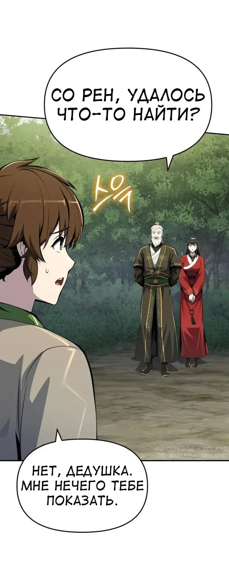 Read Знаток ядов из сычуаньского клана Тан RU Manga Online