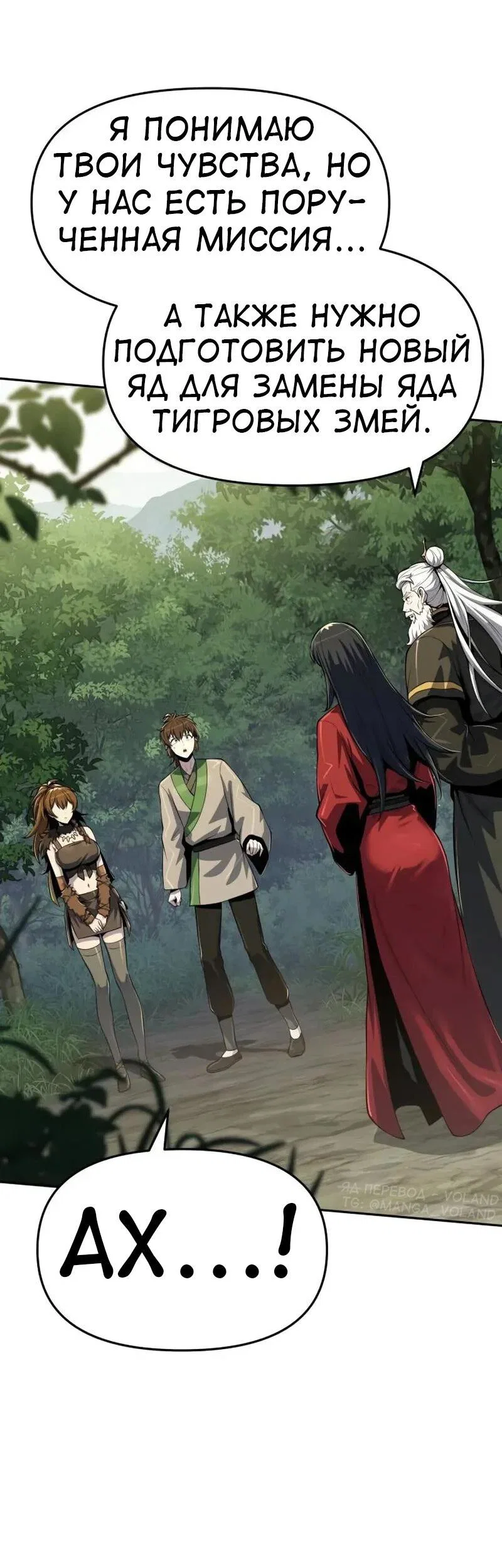 Read Знаток ядов из сычуаньского клана Тан RU Manga Online