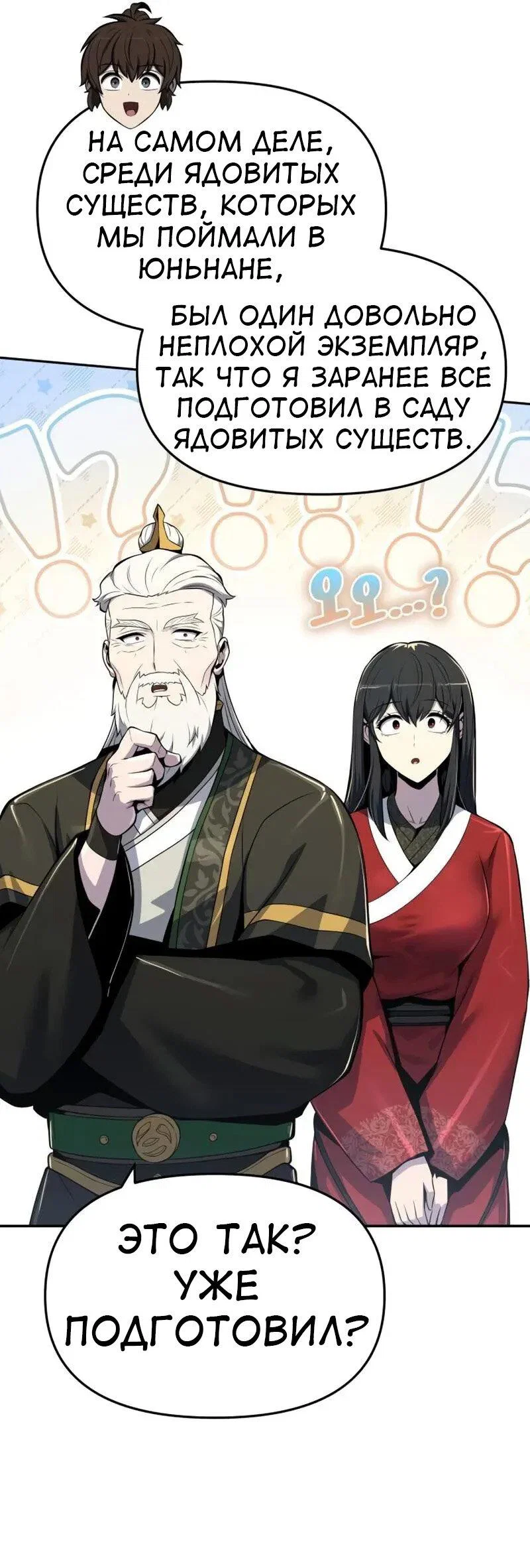 Read Знаток ядов из сычуаньского клана Тан RU Manga Online