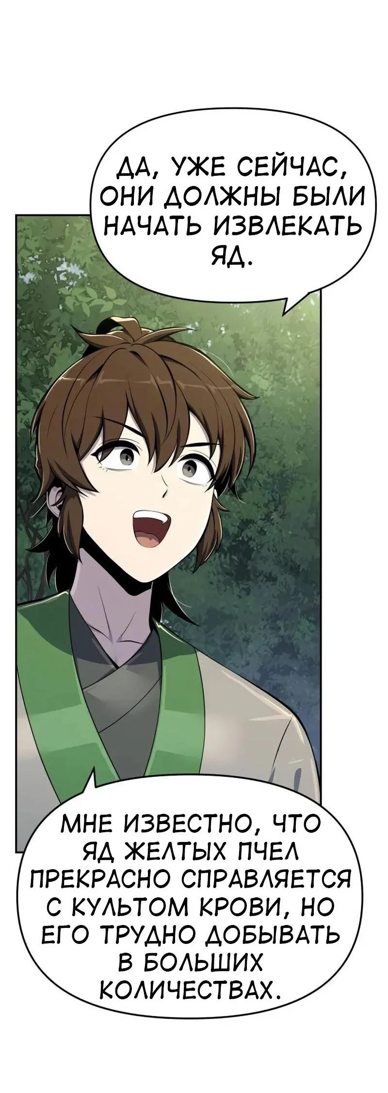 Read Знаток ядов из сычуаньского клана Тан RU Manga Online