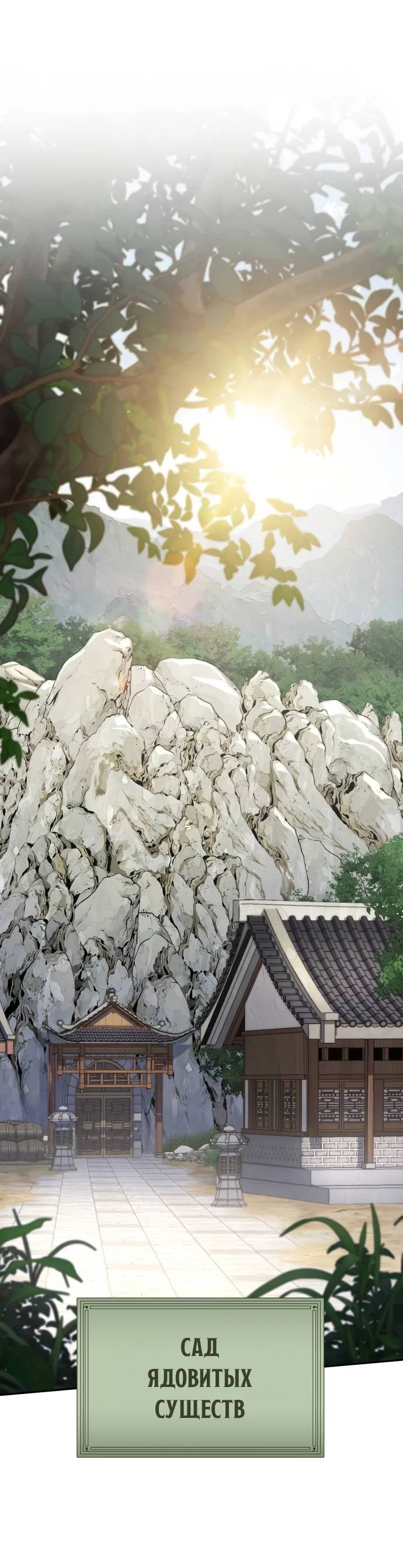 Read Знаток ядов из сычуаньского клана Тан RU Manga Online