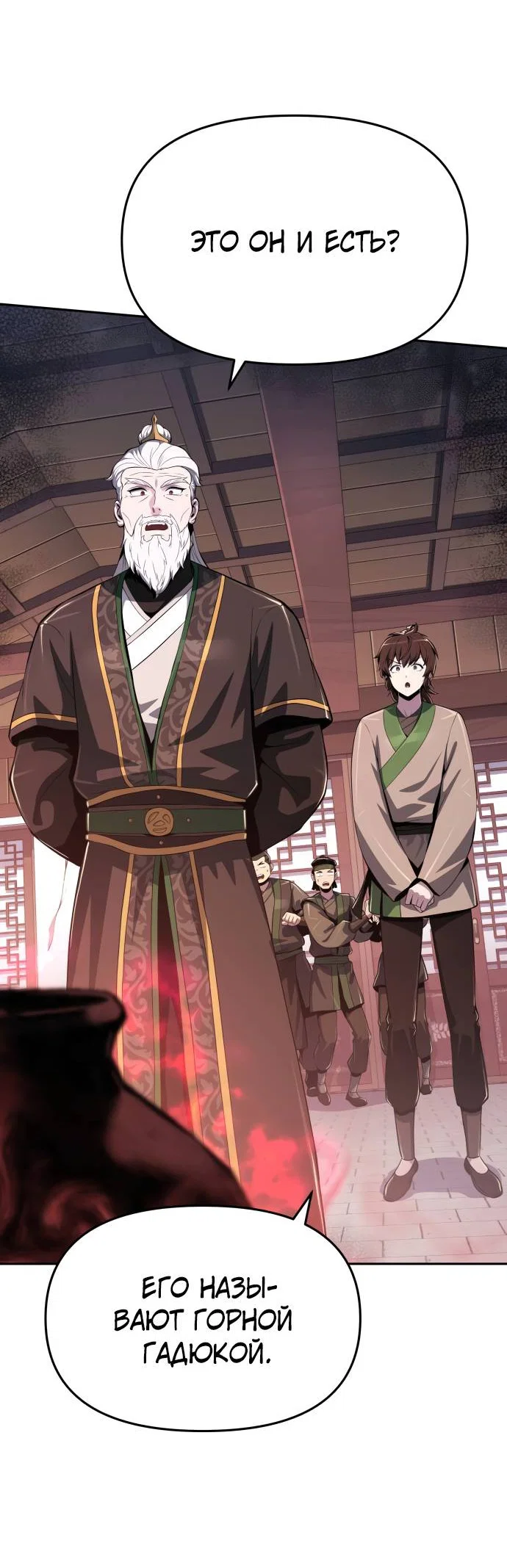 Read Знаток ядов из сычуаньского клана Тан RU Manga Online