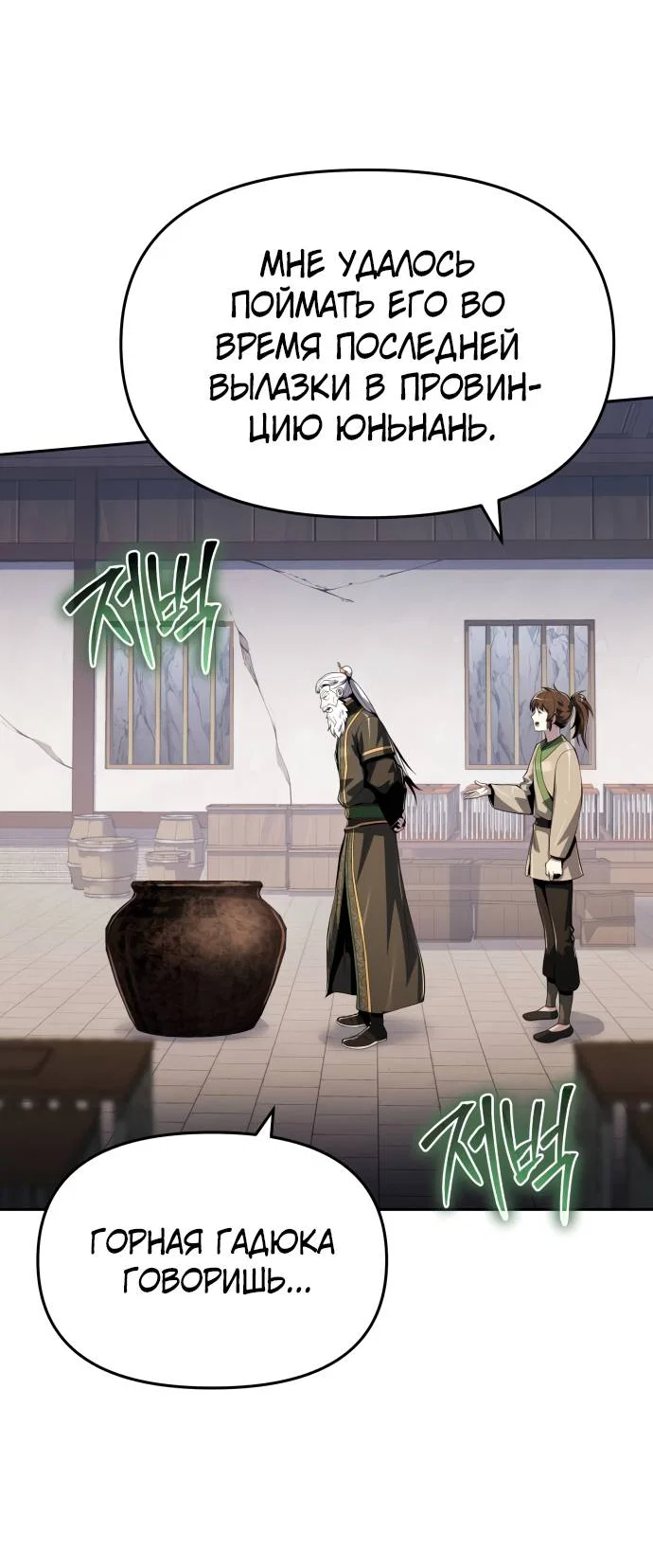 Read Знаток ядов из сычуаньского клана Тан RU Manga Online