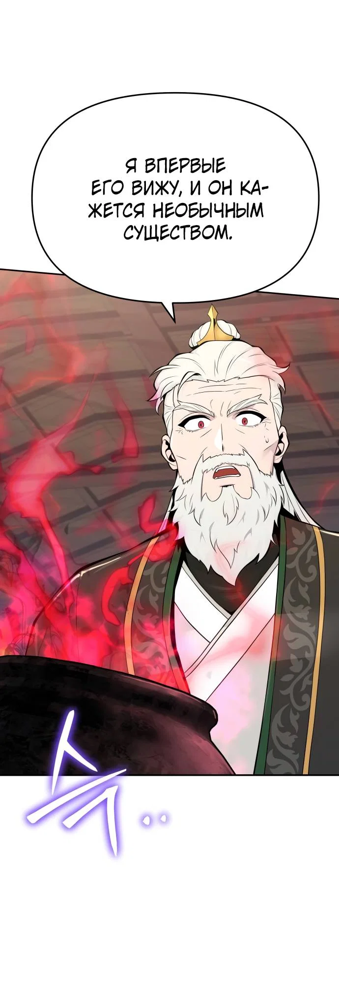 Read Знаток ядов из сычуаньского клана Тан RU Manga Online