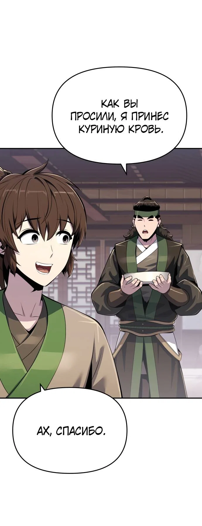 Read Знаток ядов из сычуаньского клана Тан RU Manga Online