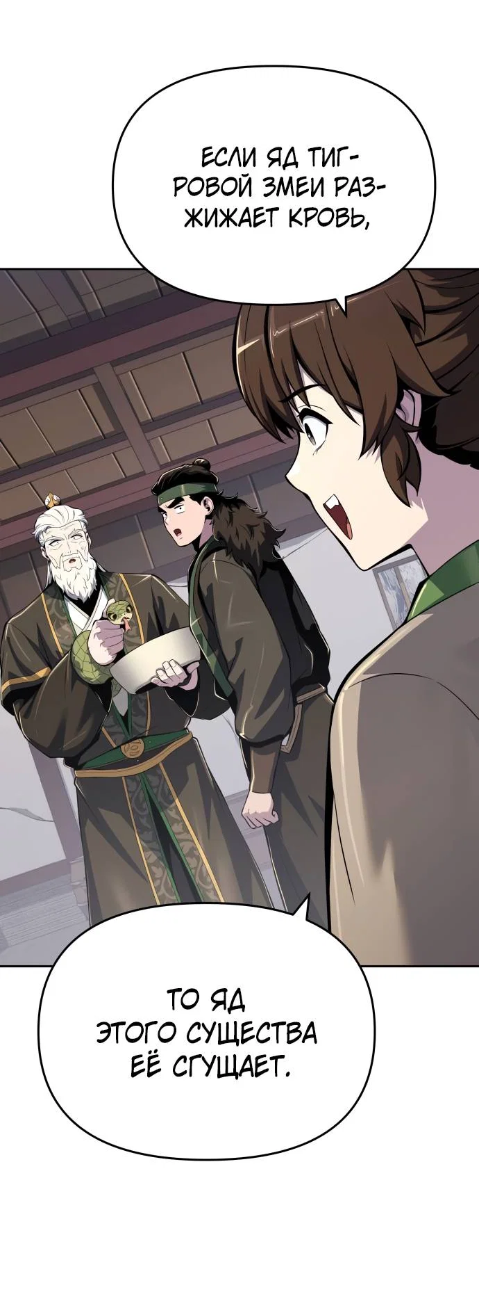 Read Знаток ядов из сычуаньского клана Тан RU Manga Online