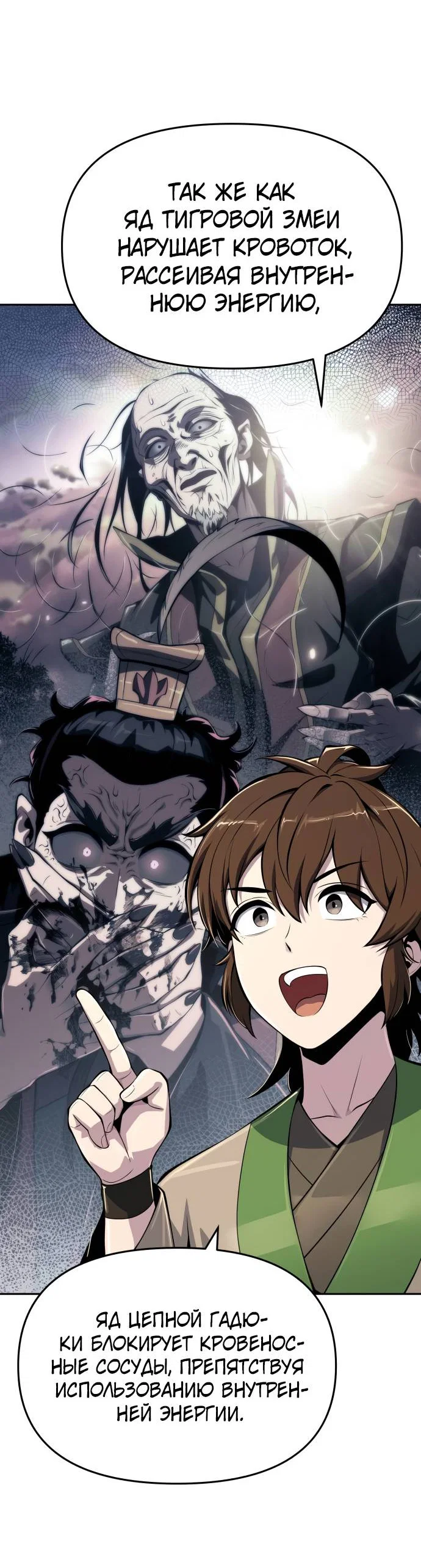 Read Знаток ядов из сычуаньского клана Тан RU Manga Online