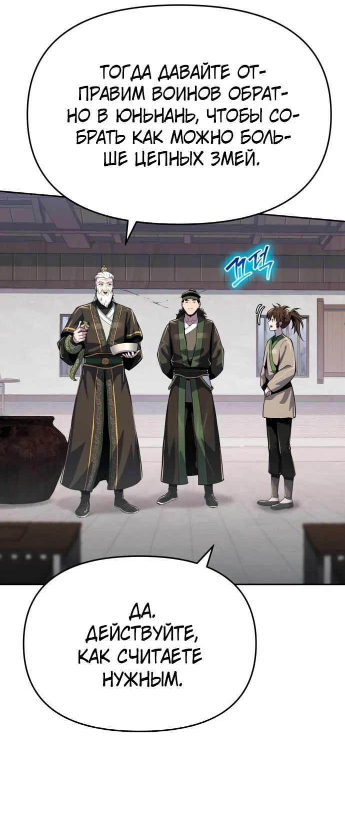 Read Знаток ядов из сычуаньского клана Тан RU Manga Online