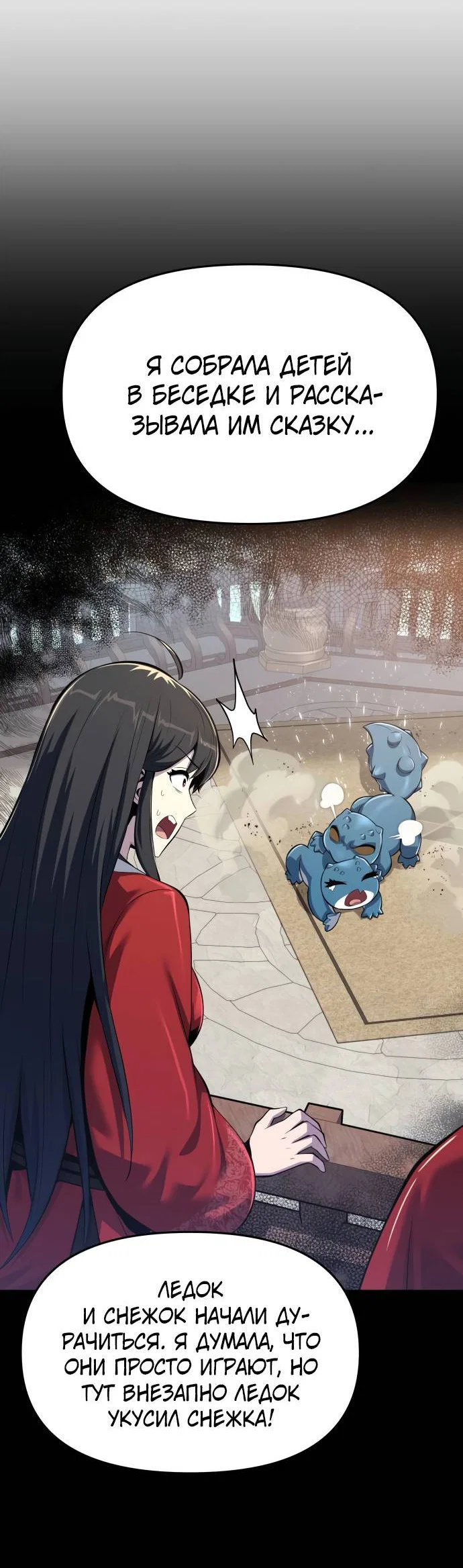 Read Знаток ядов из сычуаньского клана Тан RU Manga Online