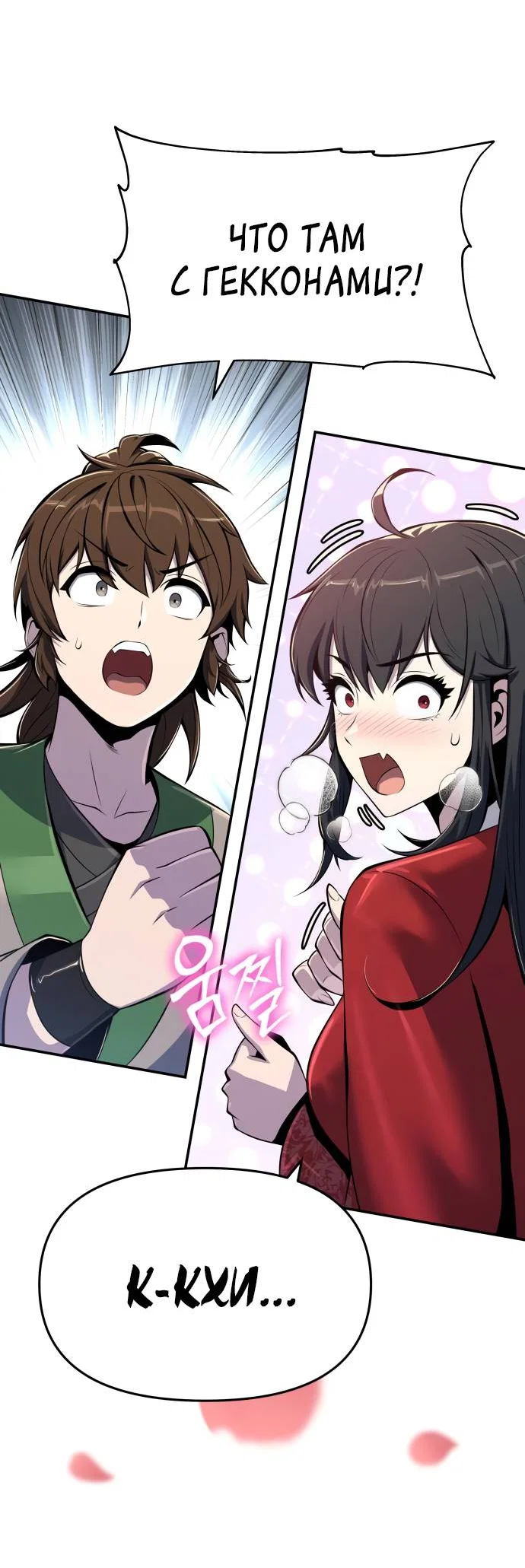 Read Знаток ядов из сычуаньского клана Тан RU Manga Online