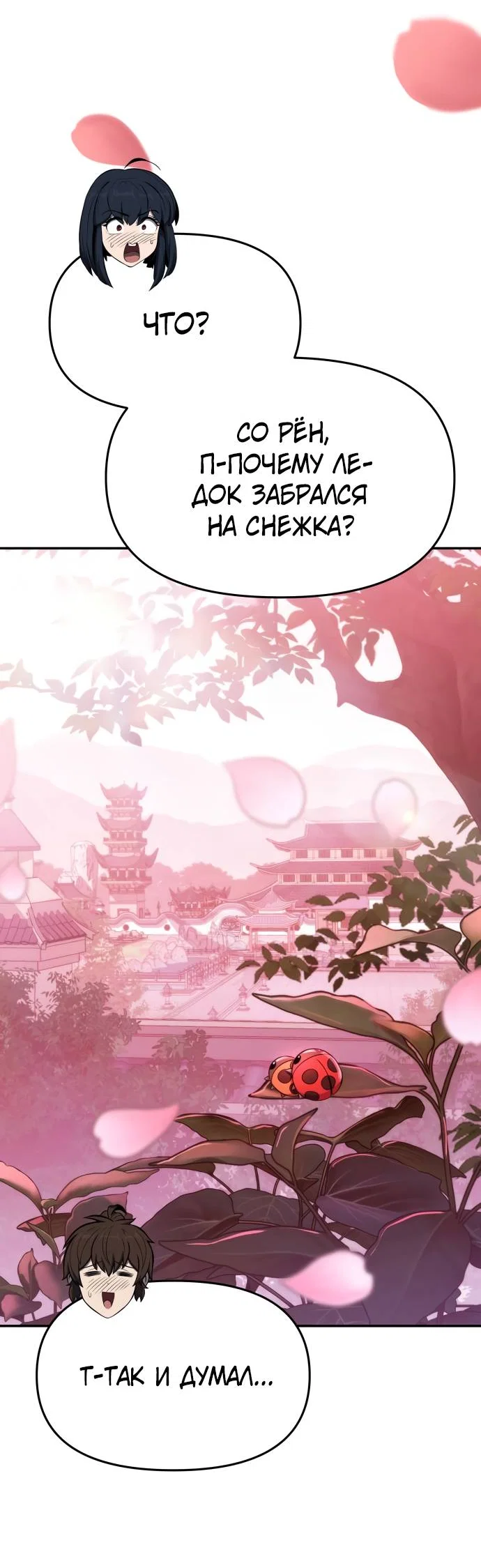 Read Знаток ядов из сычуаньского клана Тан RU Manga Online