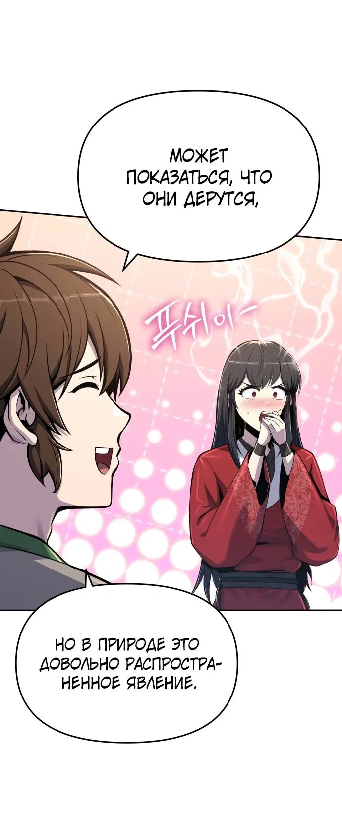 Read Знаток ядов из сычуаньского клана Тан RU Manga Online