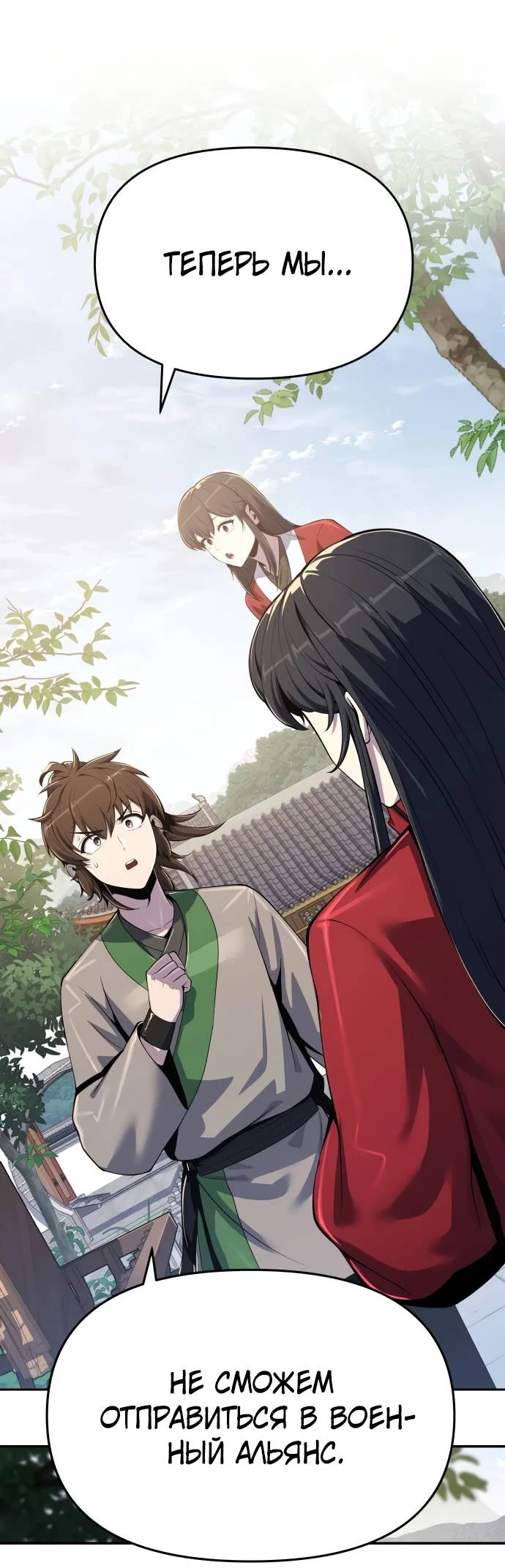 Read Знаток ядов из сычуаньского клана Тан RU Manga Online