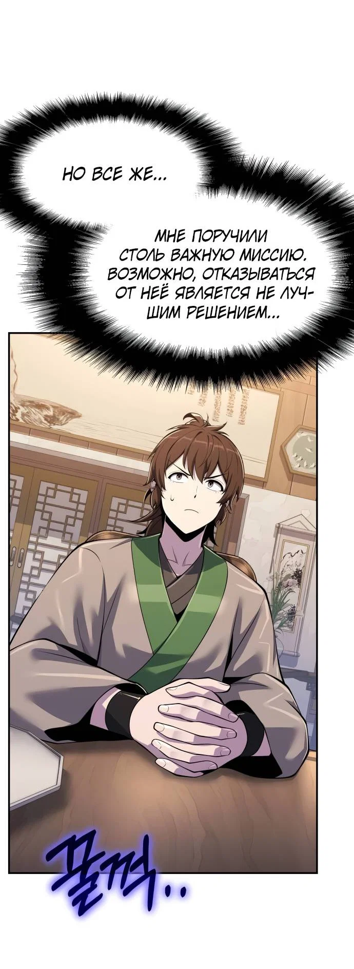 Read Знаток ядов из сычуаньского клана Тан RU Manga Online