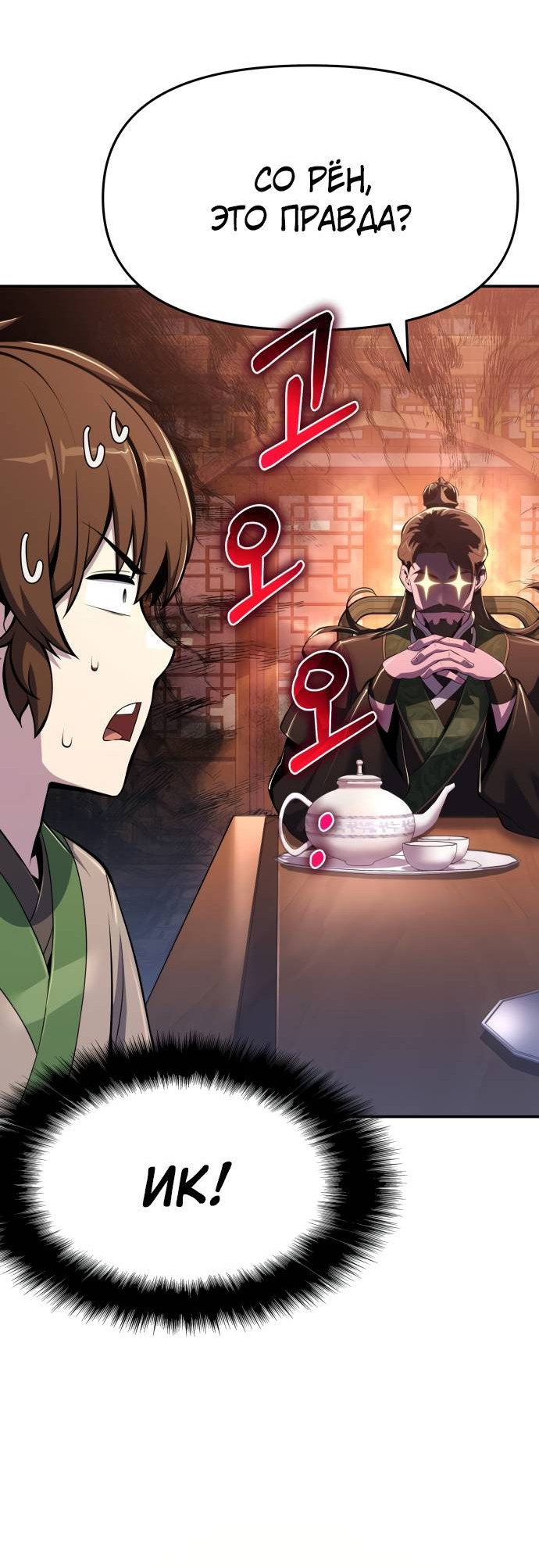 Read Знаток ядов из сычуаньского клана Тан RU Manga Online