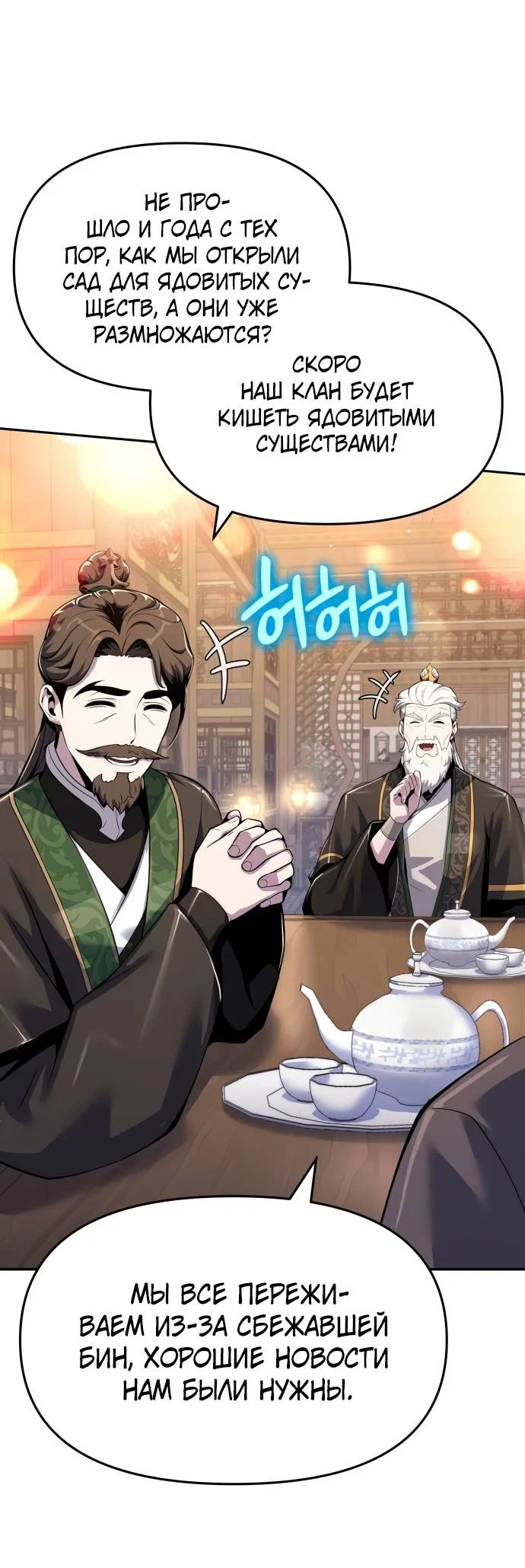 Read Знаток ядов из сычуаньского клана Тан RU Manga Online