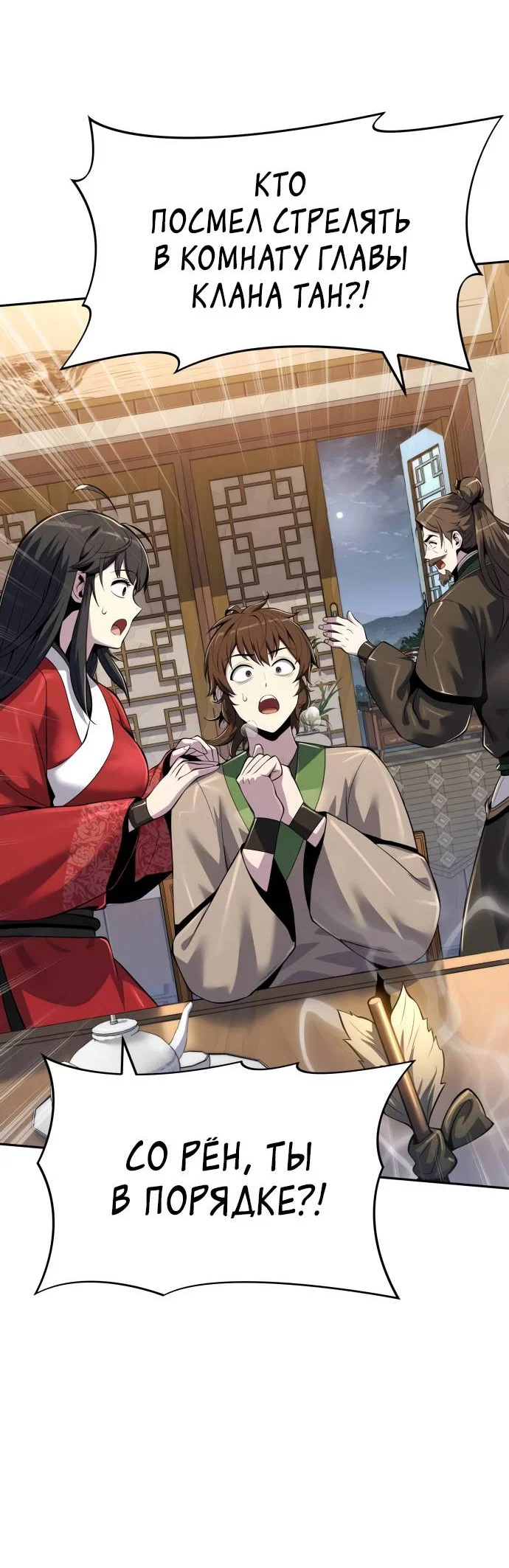 Read Знаток ядов из сычуаньского клана Тан RU Manga Online