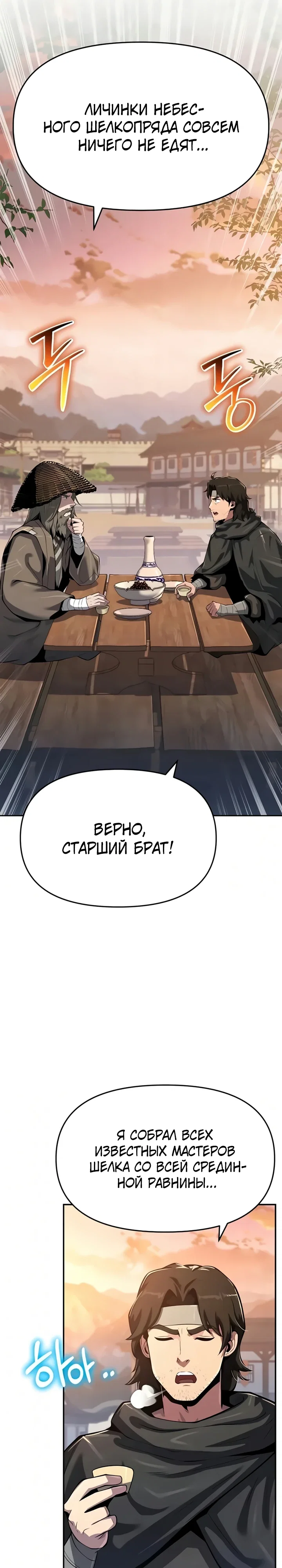 Read Знаток ядов из сычуаньского клана Тан RU Manga Online