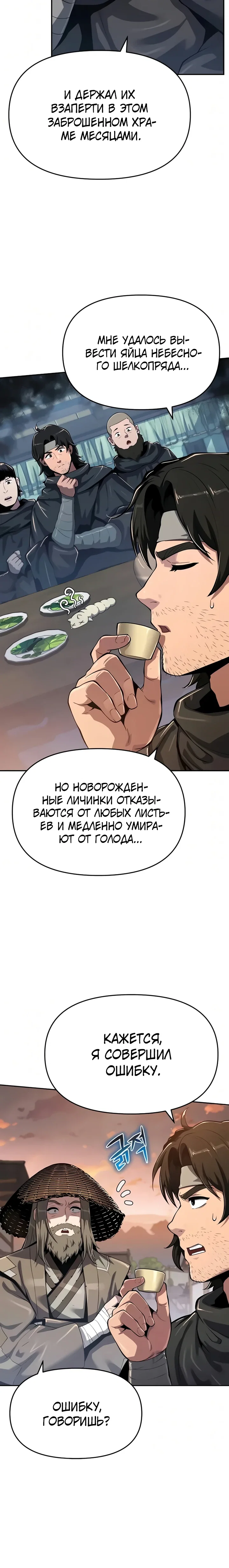 Read Знаток ядов из сычуаньского клана Тан RU Manga Online