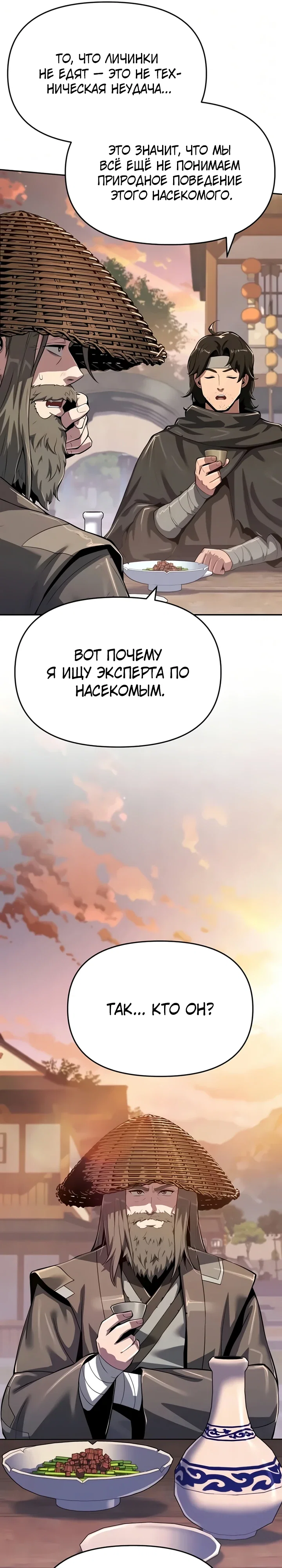 Read Знаток ядов из сычуаньского клана Тан RU Manga Online