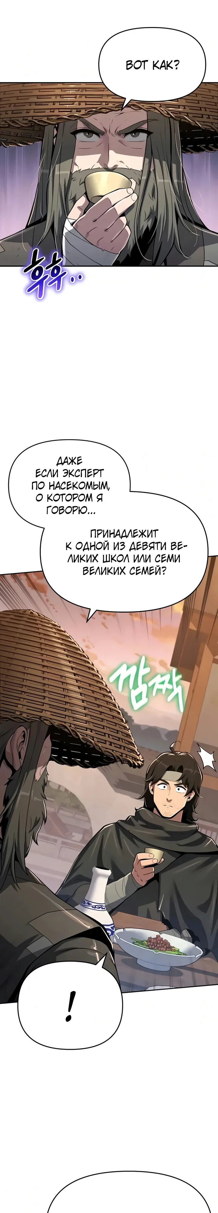 Read Знаток ядов из сычуаньского клана Тан RU Manga Online