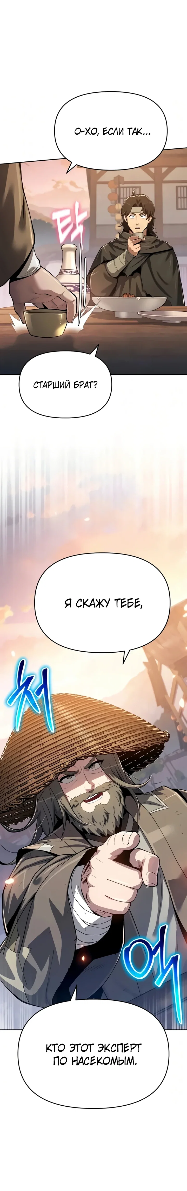 Read Знаток ядов из сычуаньского клана Тан RU Manga Online