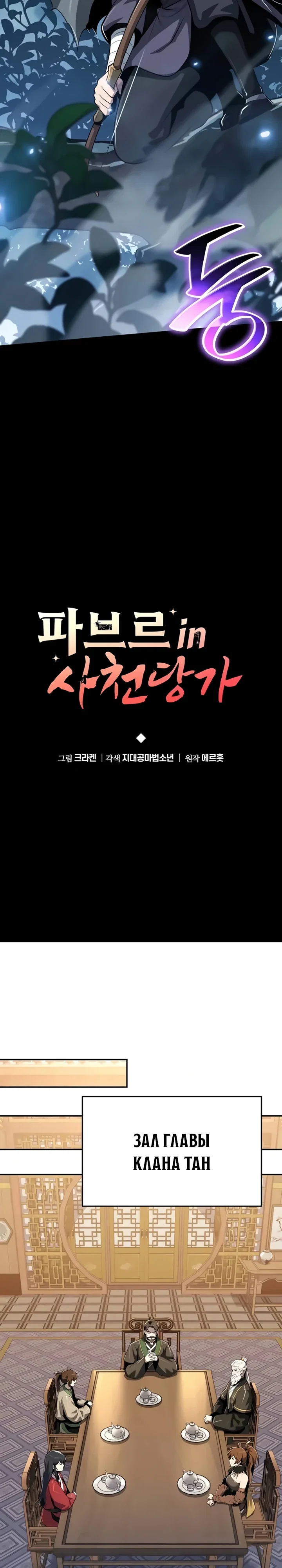 Read Знаток ядов из сычуаньского клана Тан RU Manga Online