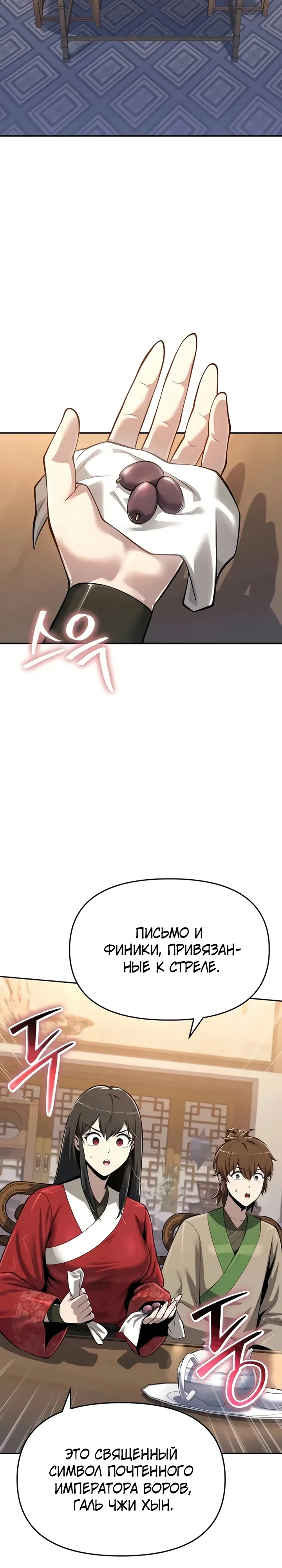 Read Знаток ядов из сычуаньского клана Тан RU Manga Online