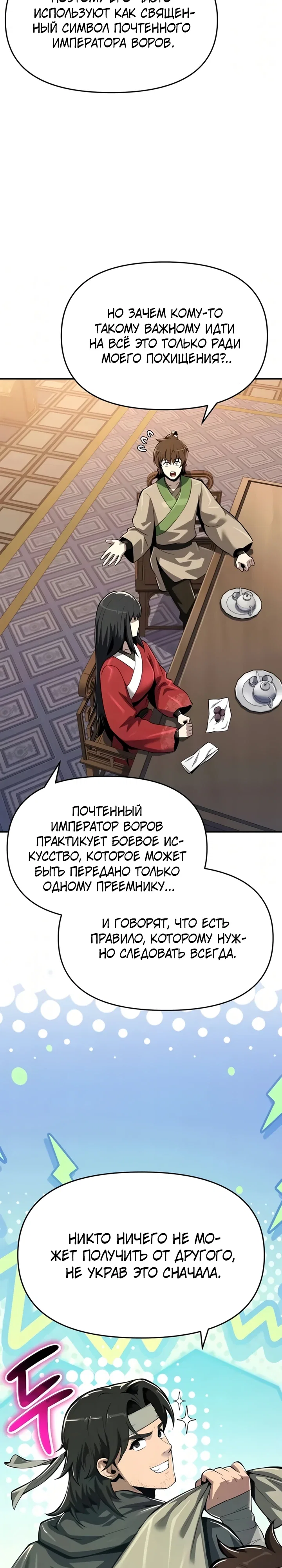Read Знаток ядов из сычуаньского клана Тан RU Manga Online