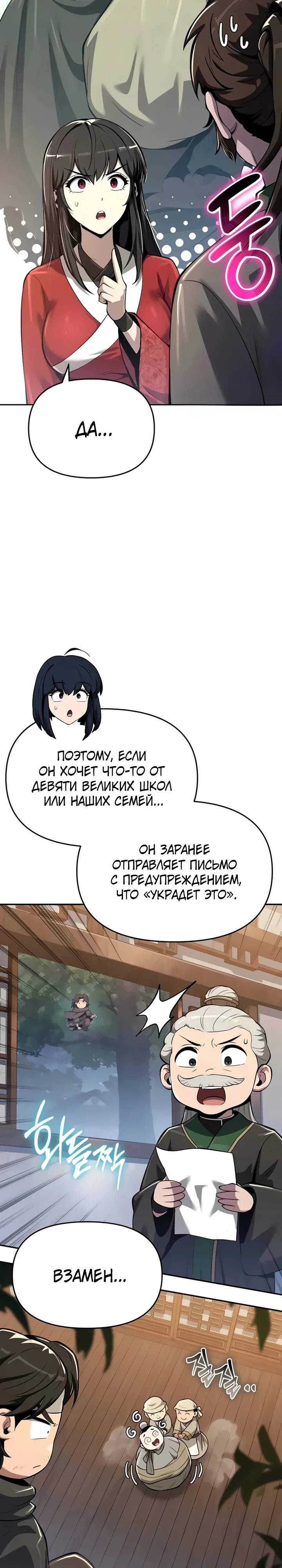 Read Знаток ядов из сычуаньского клана Тан RU Manga Online
