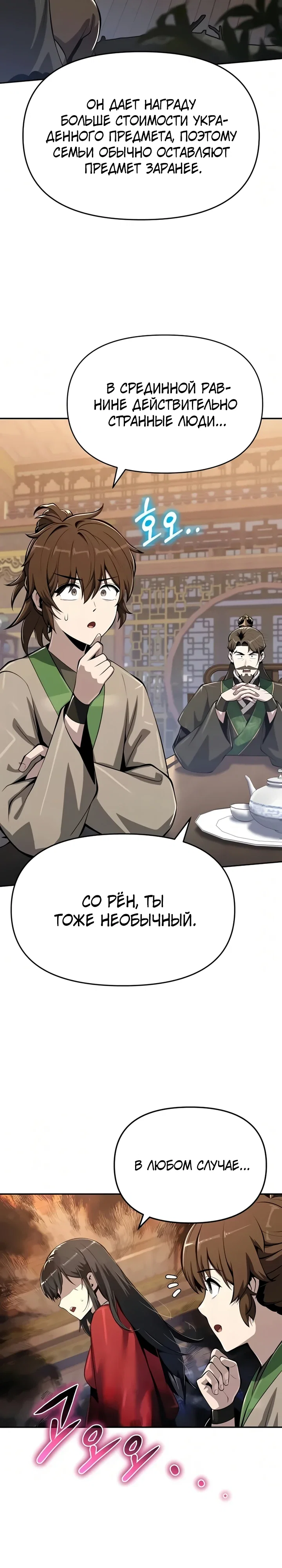 Read Знаток ядов из сычуаньского клана Тан RU Manga Online