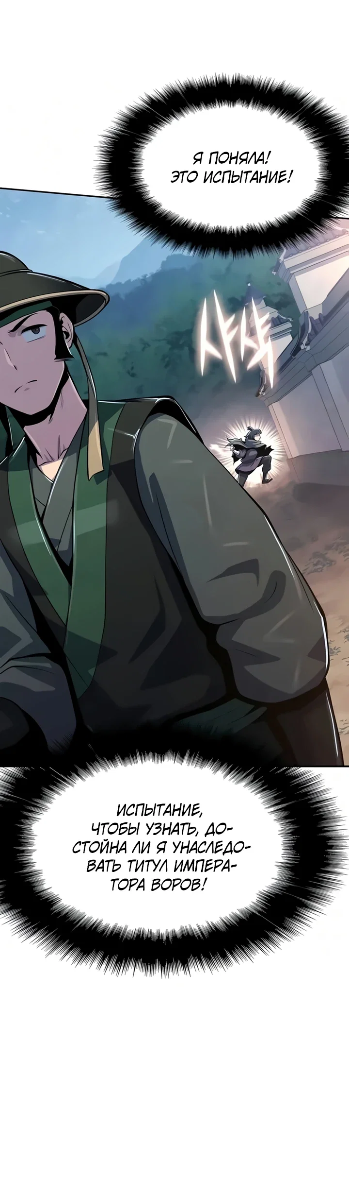 Read Знаток ядов из сычуаньского клана Тан RU Manga Online