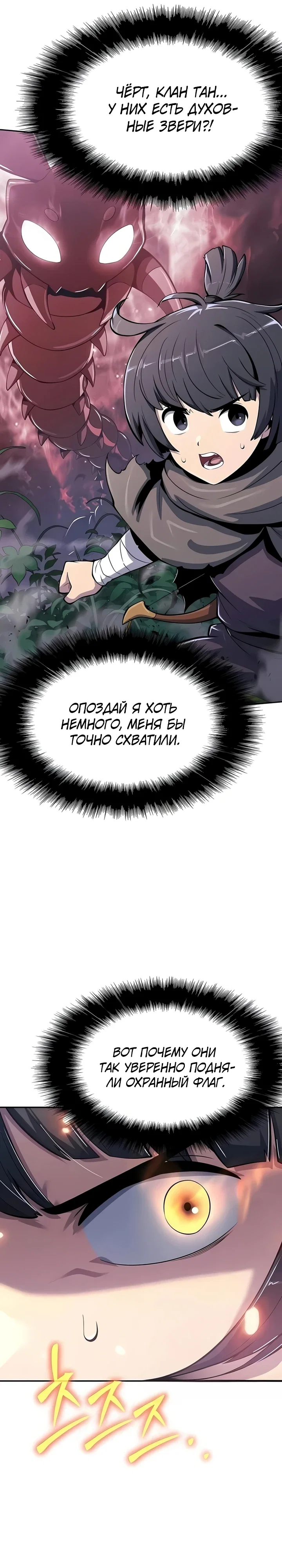 Read Знаток ядов из сычуаньского клана Тан RU Manga Online