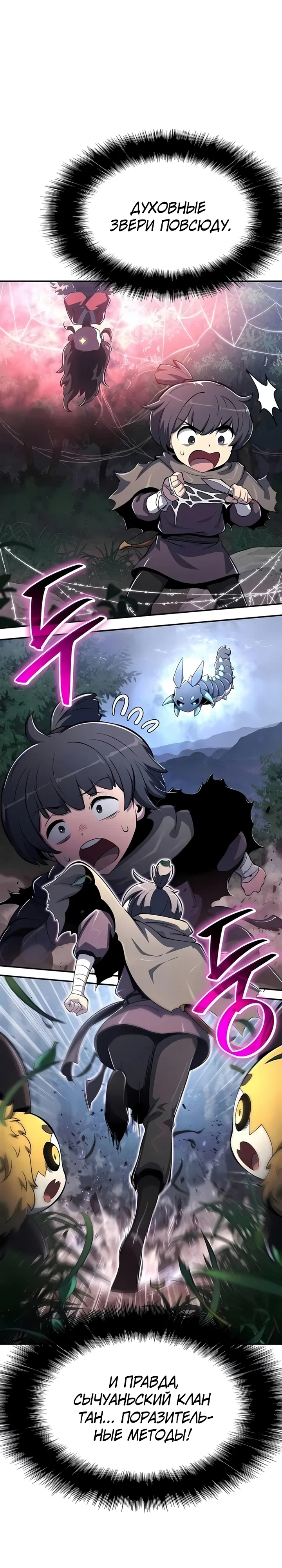 Read Знаток ядов из сычуаньского клана Тан RU Manga Online