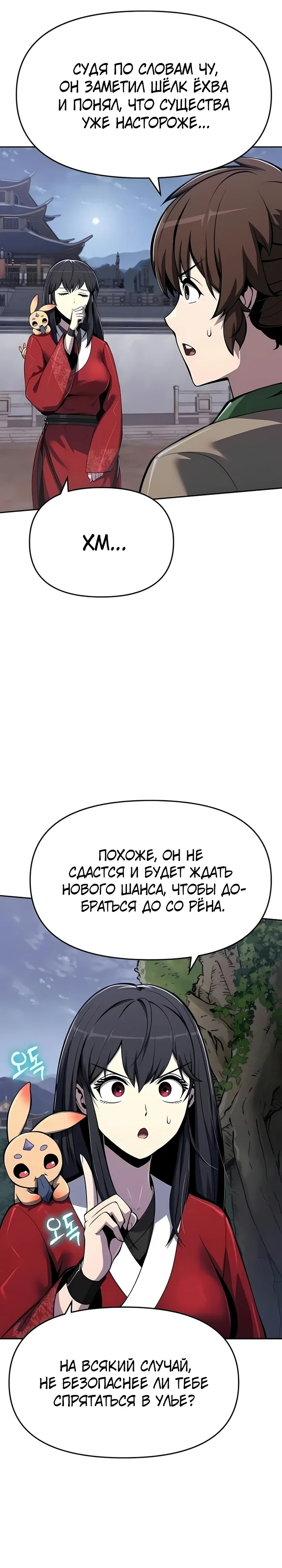 Read Знаток ядов из сычуаньского клана Тан RU Manga Online