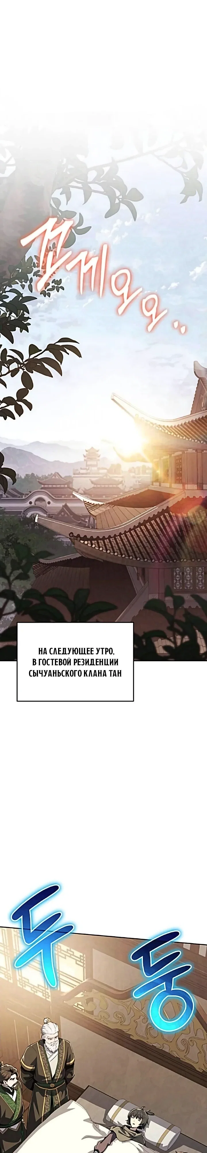 Read Знаток ядов из сычуаньского клана Тан RU Manga Online