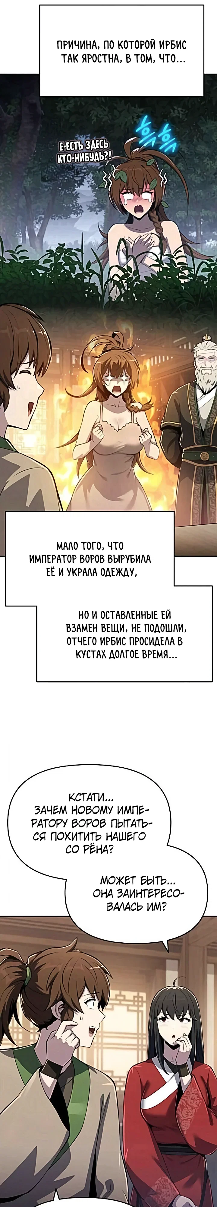 Read Знаток ядов из сычуаньского клана Тан RU Manga Online