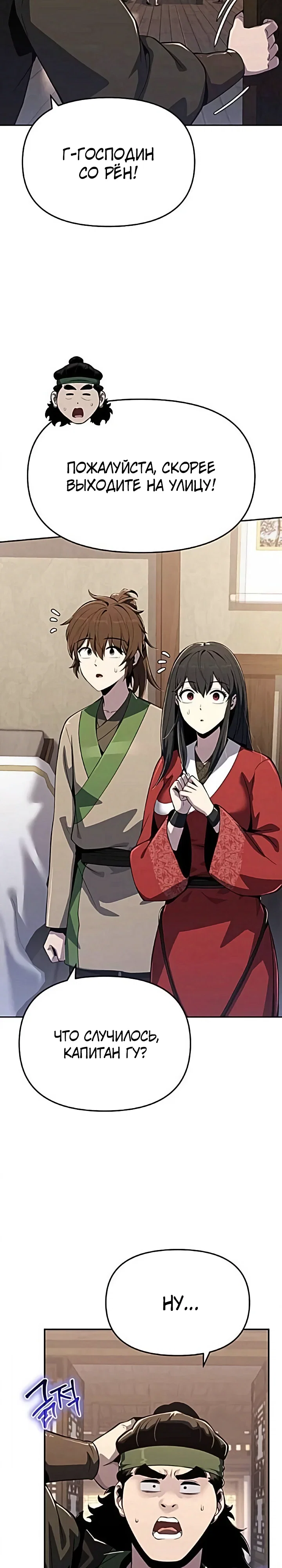 Read Знаток ядов из сычуаньского клана Тан RU Manga Online