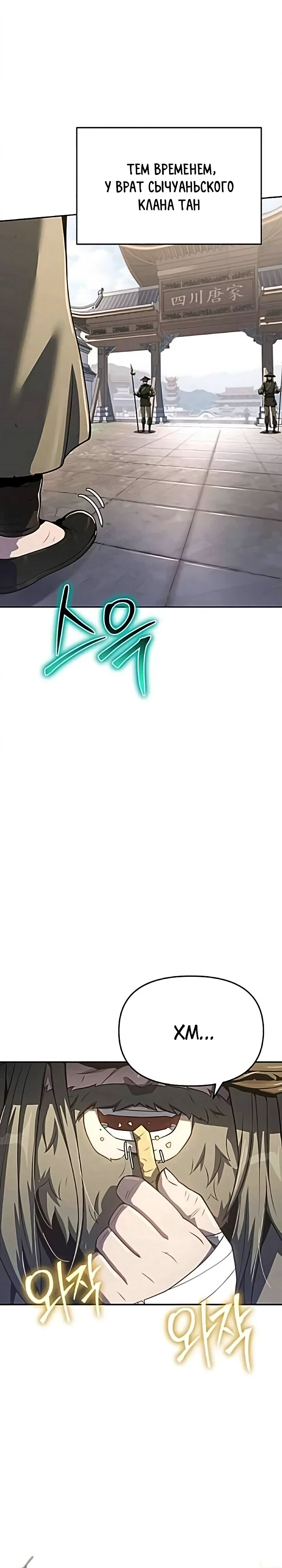 Read Знаток ядов из сычуаньского клана Тан RU Manga Online