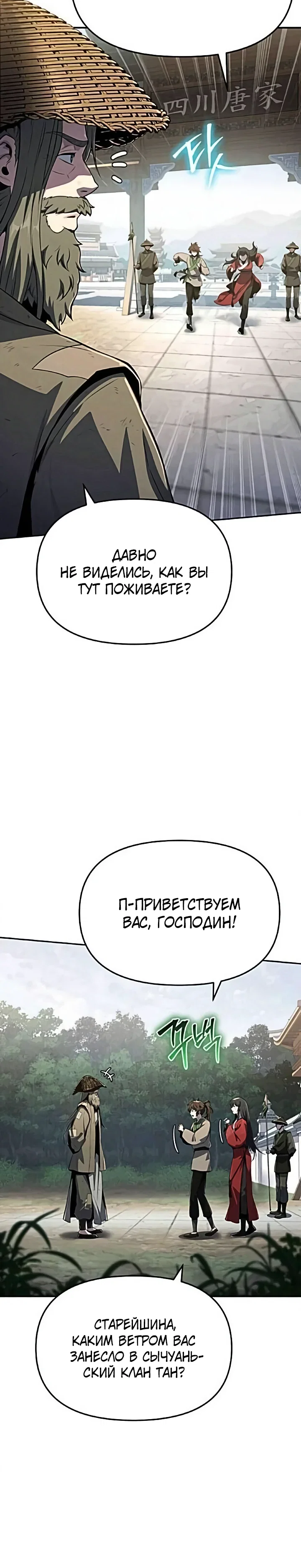 Read Знаток ядов из сычуаньского клана Тан RU Manga Online