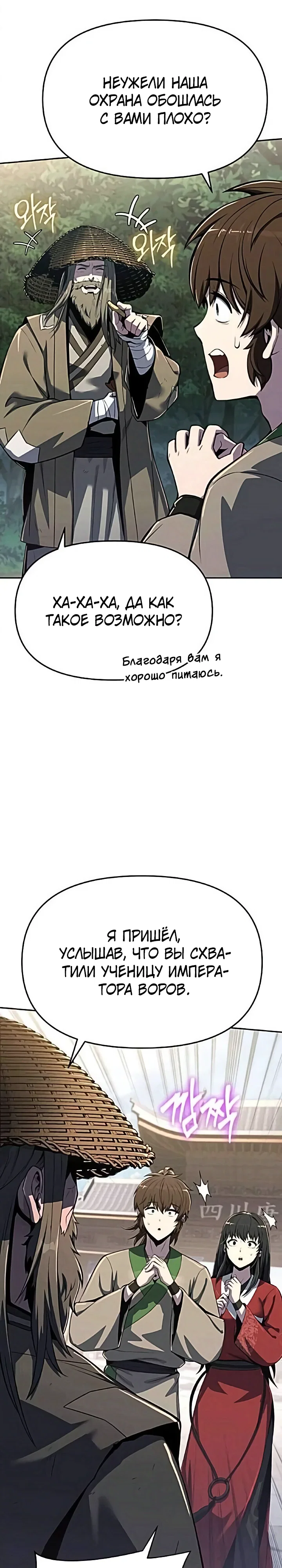 Read Знаток ядов из сычуаньского клана Тан RU Manga Online