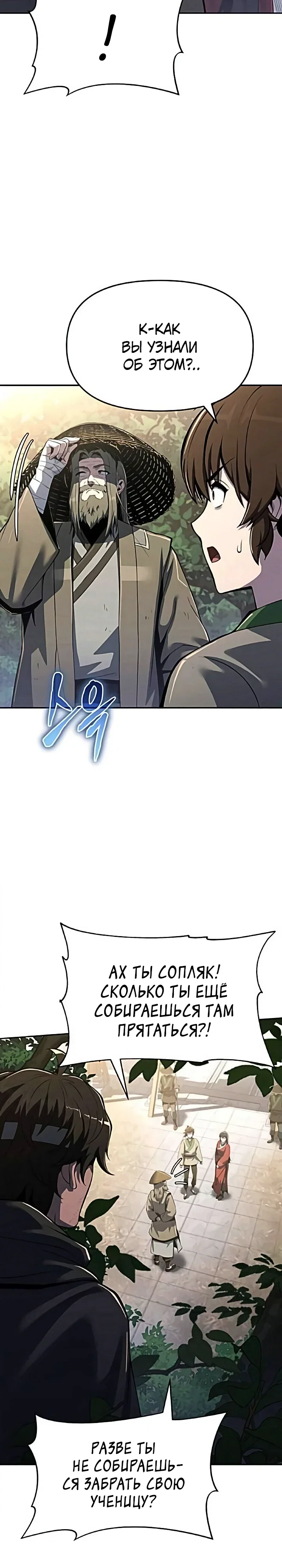 Read Знаток ядов из сычуаньского клана Тан RU Manga Online