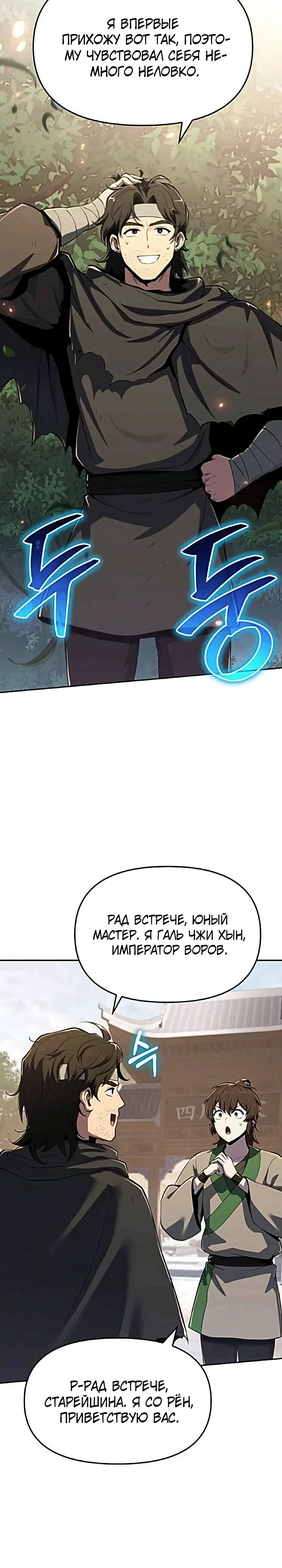 Read Знаток ядов из сычуаньского клана Тан RU Manga Online