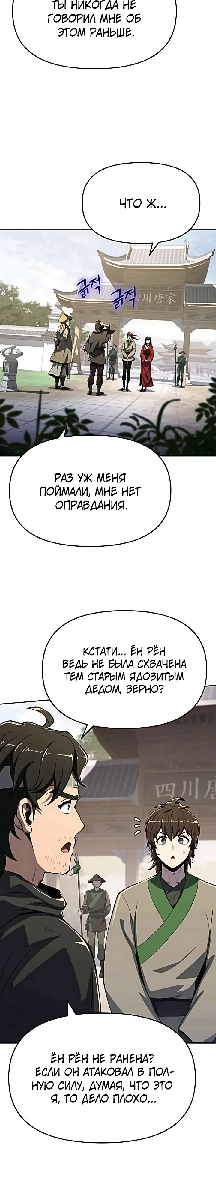 Read Знаток ядов из сычуаньского клана Тан RU Manga Online